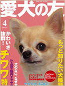 愛犬の友