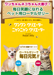 ワンワンクリエイター・ニャンニャンクリエイター