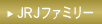 JRJファミリー