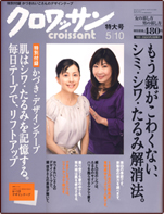 クロワッサン5/10号