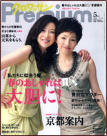 クロワッサンPremium5月号