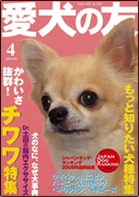 愛犬の友4月号
