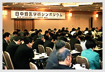 日中法医学術シンポジウム