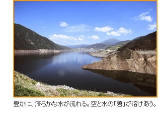 豊かに、清らかな水が流れる。空と水の「碧」が溶けあう。