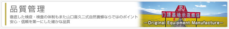 品質管理