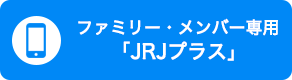 JRJプラス